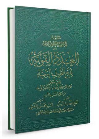 العدد القویة (کتاب)