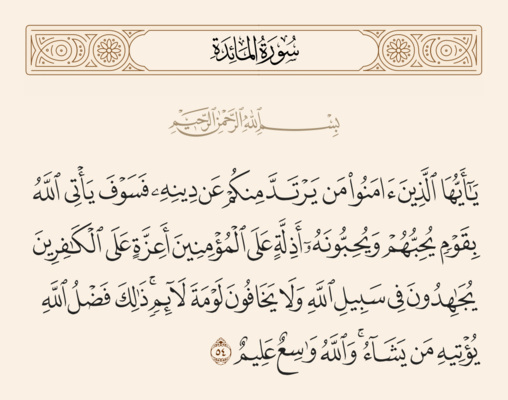 آيه ۵۴ مائده و غدیر
