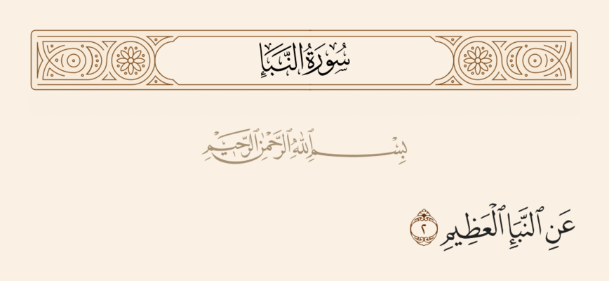 آیه ۲ نبأ و غدیر