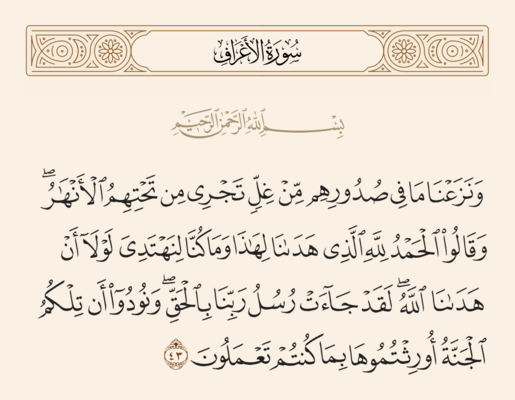 آيه ۴۳ اعراف و غدیر