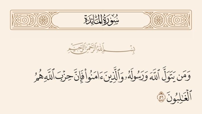 آیه ۵۶ مائده و غدیر
