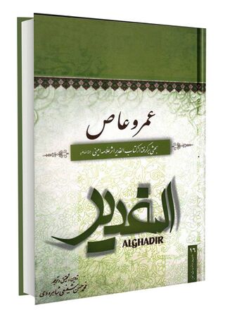 عمروعاص (کتاب)