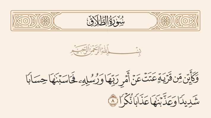 آيه ۸ طلاق و غدیر