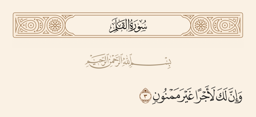 آيه ۳ قلم و غدیر