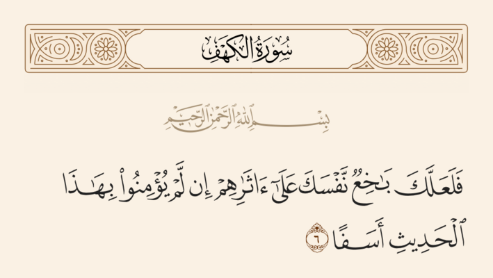 آيه ۶ کهف و غدیر