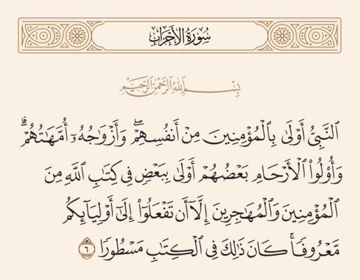 آيه ۶ احزاب و غدیر