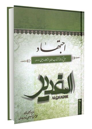 اجتهاد (کتاب)
