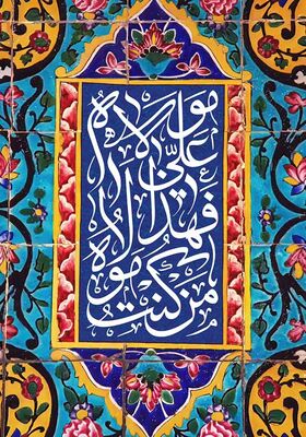 حدیث غدیر
