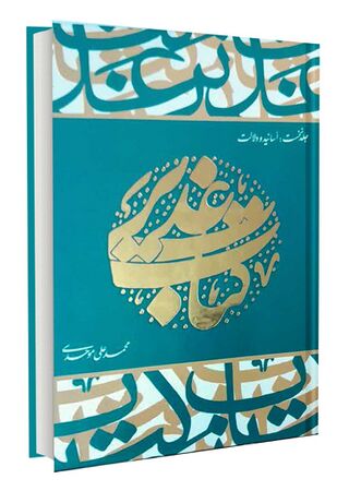 کتاب غدیر (کتاب)