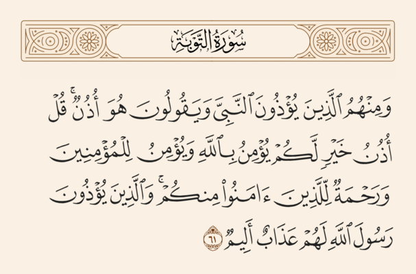آيه ۶۱ توبه و غدیر