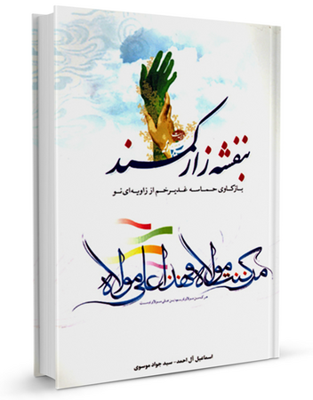 بنفشهزار کمند (کتاب)