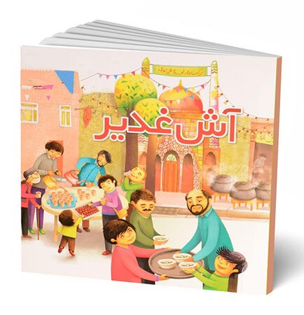 آش غدیر (کتاب)