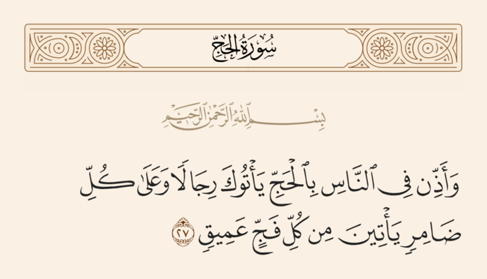 آيه ۲۷ حج و غدیر