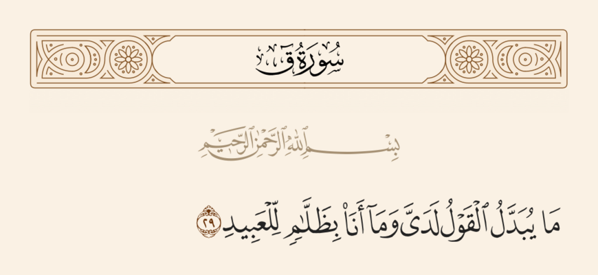 آيه ۲۹ ق و غدیر