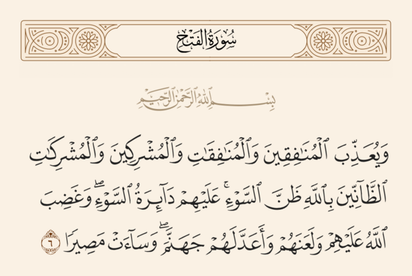 آيه ۶ فتح و غدیر