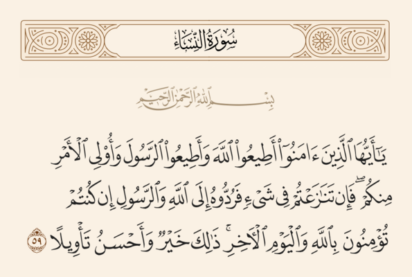 آيه ۵۹ نساء و غدیر
