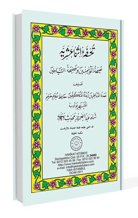 تحفه اثنا عشریه (کتاب)
