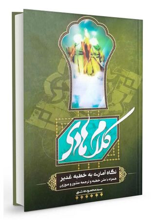 کلام هادی (کتاب)